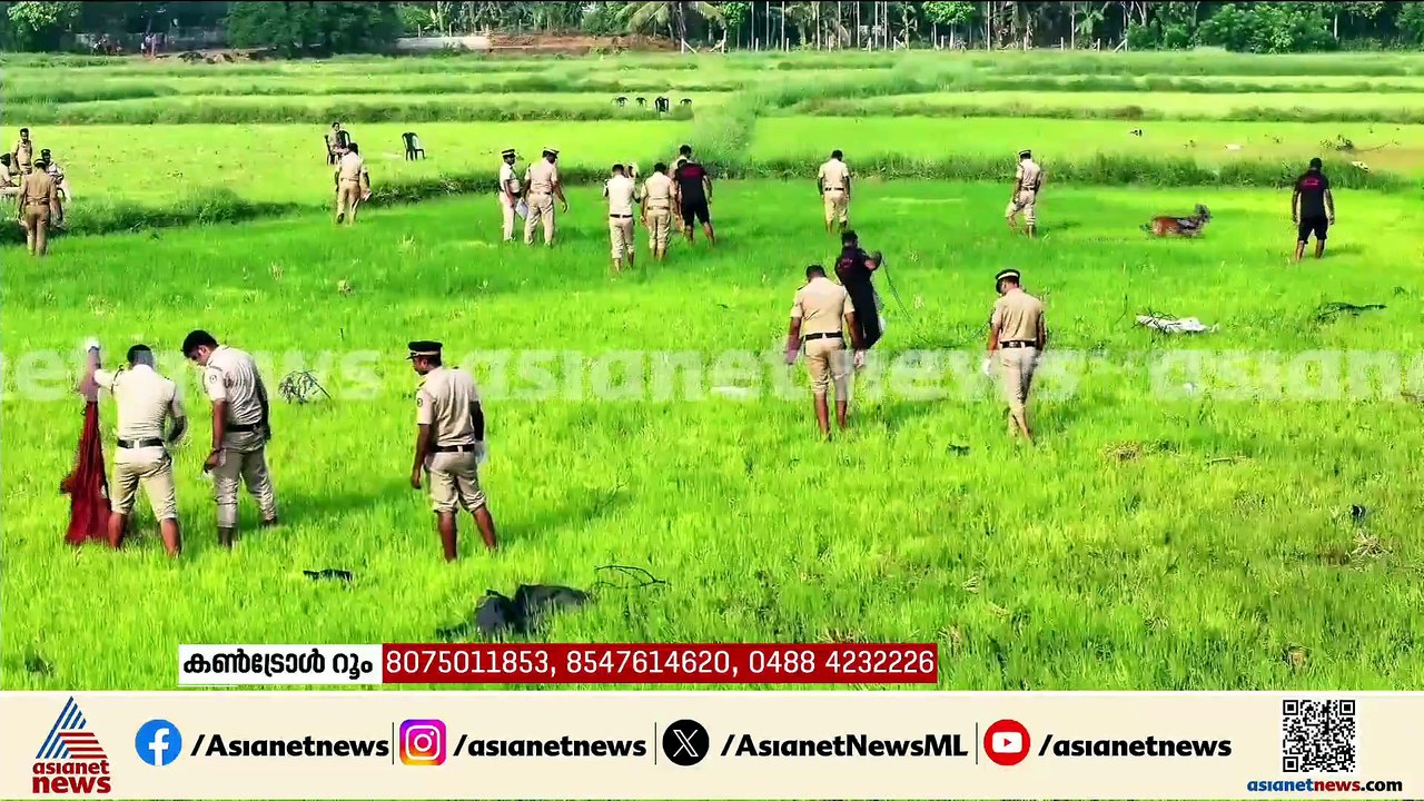 കെഡാവർ നായ്ക്കളെ ഉപയോഗിച്ചുള്ള പരിശോധന; പാടത്ത് നിന്നും ശരീരഭാഗങ്ങൾ കണ്ടെത്തി