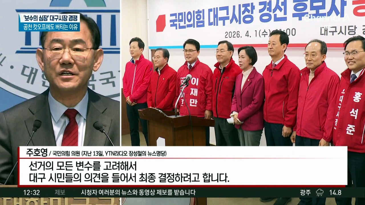 ‘대구시장 도전’ 주호영·이진숙, 단일화 합의