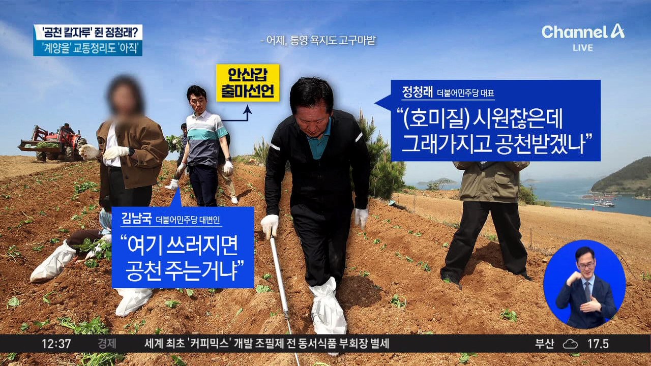 고구마밭 간 정청래…김남국에 “이래서 공천 받겠나”