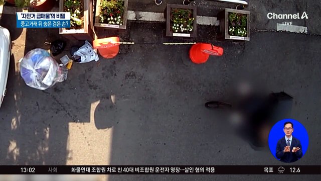 ‘자전거 팔아요’ 남성의 수상한 비밀?