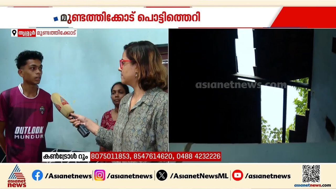 മേൽക്കൂരയിലെ ഓടുകൾ മൊത്തം തകർന്നു; മഴ പെയ്താൽ എ...