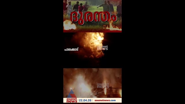 ശബരിമല വെടിക്കെട്ട് അപകടം മുതൽ മുണ്ടത്തിക്കോട് വരെ..