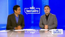 สงคราม ตอ.กลาง ลามสู่มหาสมุทรอินเดีย | เนชั่นวิเคราะห์ข่าว  | 22 เม.ย 69 | PART 4
