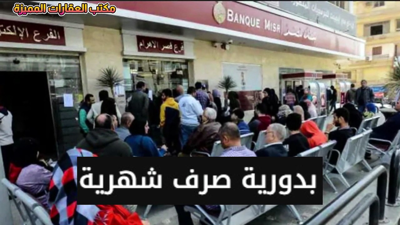 مفاجأة بنك مصر يرفع الفائدة بشكل كبير علي هذة الشهادات تعرف علي العائد الجديد ؟؟