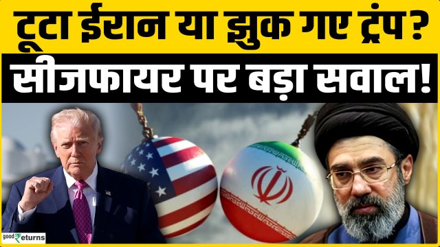 Trump Extends Ceasefire: झुके Trump या हार गया Iran? Ceasefire के पीछे का सच क्या | US Iran War