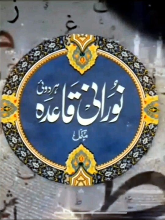 This video covers Takhti 2 – Lesson 7 from the Noorani Qaida(Alif Laam Alif).