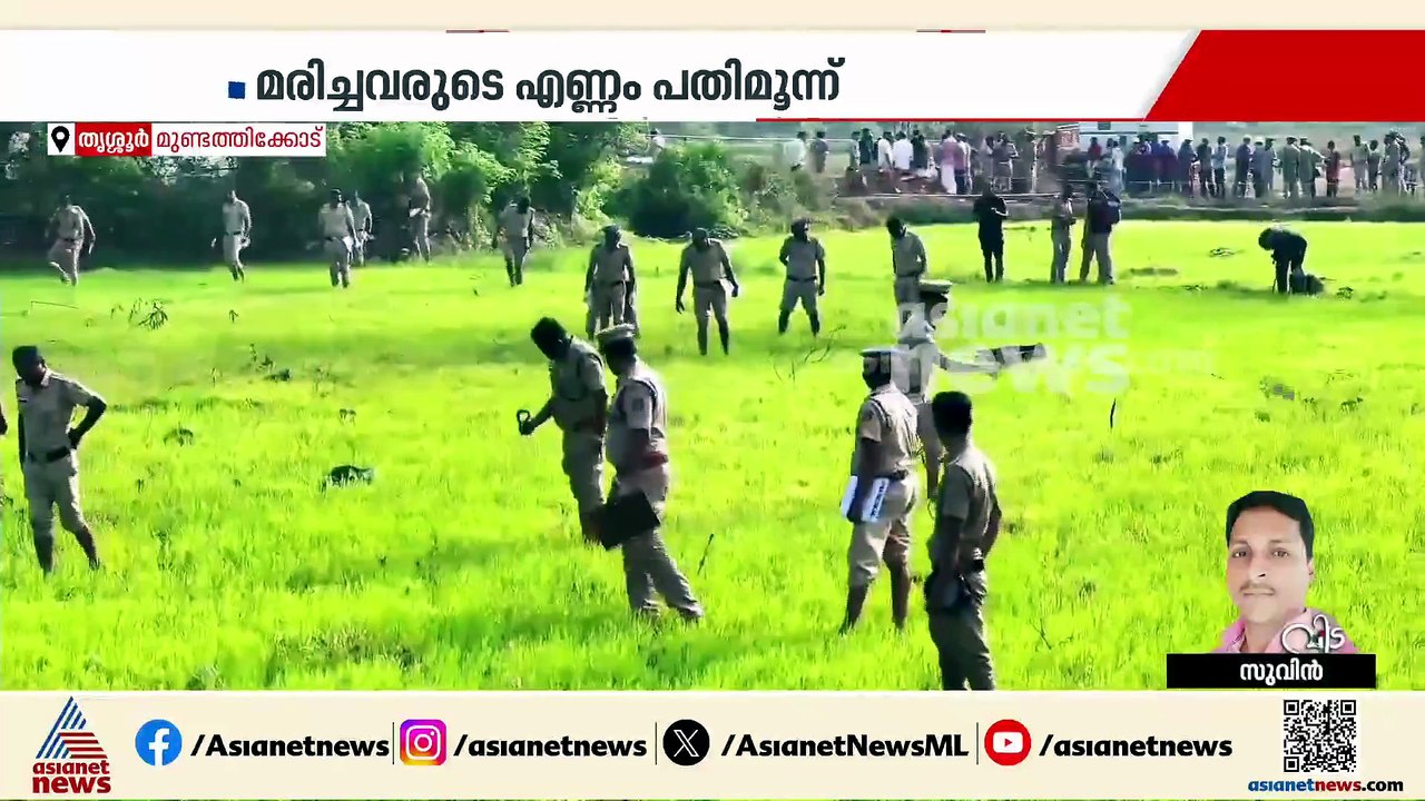 മുണ്ടത്തിക്കോട് വെടിക്കെട്ട് അപകടം; മരിച്ച എട്ട് പേരെ തിരിച്ചറിഞ്ഞു, തെരച്ചിൽ തുടരുന്നു