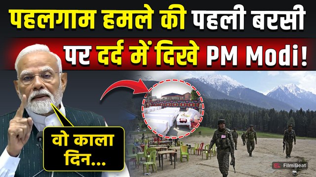 Pahalgam Attack: PM Modi ने पहलगाम की पहली बरसी पर किया Emotional Post, Pak को दिया ये Massage!