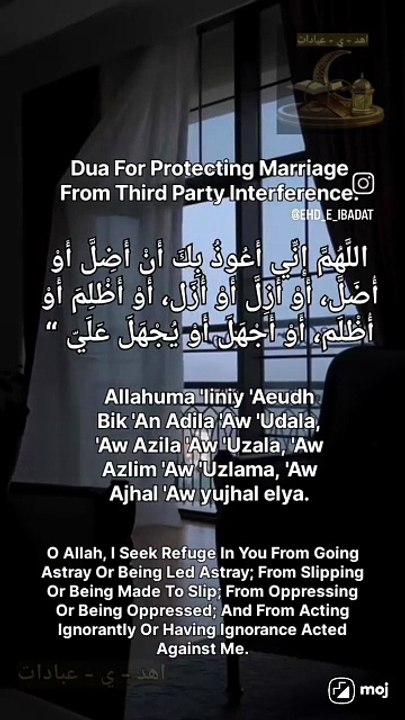 Dua For Protecting Marriage From Third Party Interference.