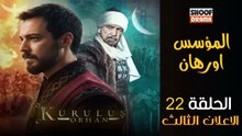 Kurulus Orhan HD - مسلسل المؤسس أورهان ــ الحلقة 22 - الاعلان الرسمي الثالث 🔥⚔️