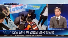 이언주, 정청래 직격 “정적에게도 이렇게는 안 해”