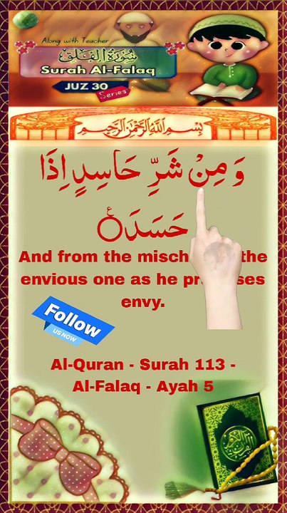 📖 Surah Al-Falaq – Ayat 5 اور حسد کرنے والے کے شر سے جب وہ حسد کرے And from the evil of an envier when he envies. Aur hasad karne wale ke shar se jab woh hasad kare