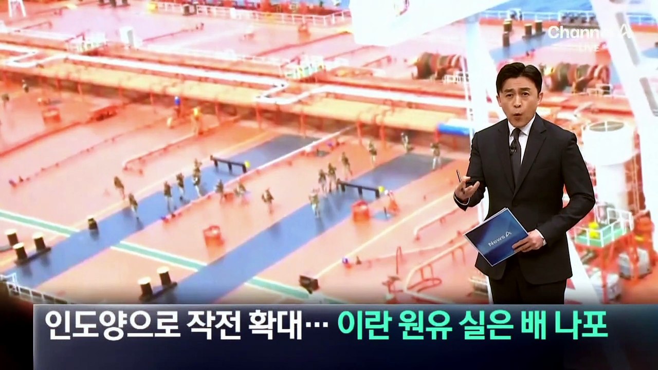 미군, 인도양으로 작전 확대…이란 원유 실은 배 나포