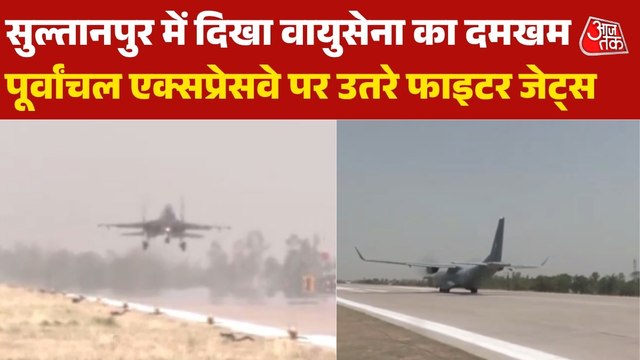 पहलगाम की पहली बरसी पर वायुसेना के लड़ाकू विमानों का पराक्रम, हवा में दिखाए करतब, Video