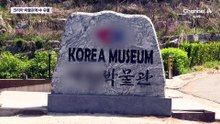‘코리아 박물관’에 중국 유물?