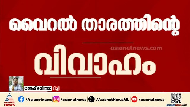 കുംഭമേള വൈറൽ താരത്തിന്റെ വിവാഹം; അന്വേഷണം അവസാനിച്ചിട്ടില്ലെന്ന് മധ്യപ്രദേശ് പൊലീസ് | Kumbh Mela