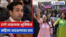 महिला आरक्षणावर नितेश राणे आक्रमक, काँग्रेस आणि INDIA आघाडीवर जोरदार टीका
