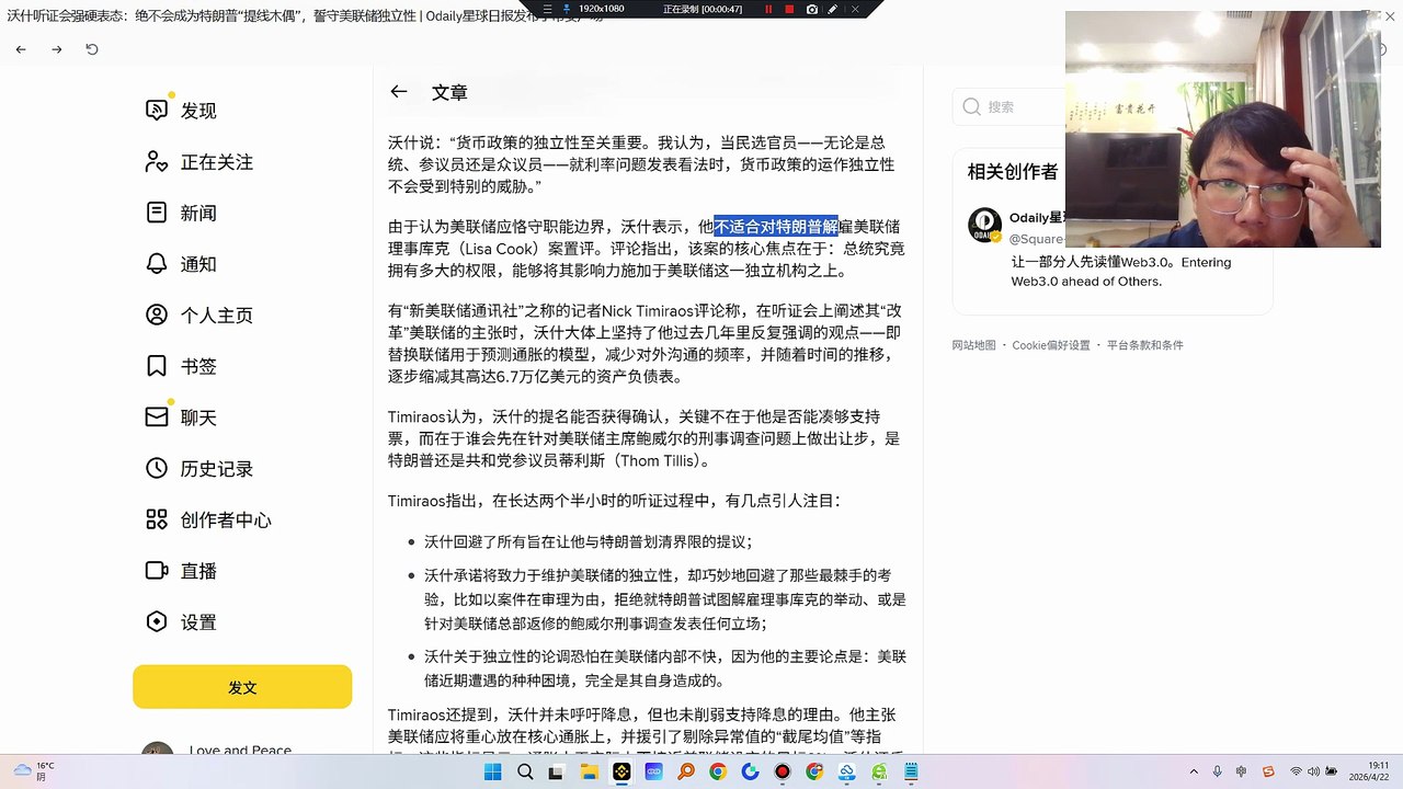 #沃什 未明确降息立场，称通胀改善但任务未竟，建议采用截尾均值等核心通胀指标，并反驳关税推升通胀的观点。他提出全面改革：更换通胀预测模型、减少政策沟通、缩减 6.7 万亿美元资产负债表、增加议息会议频次。他认为 AI 短期推升需求、长期提升生产力，可为降息创造空间；指责美联储资产负债表扩张加剧 “K 型经济” 与贫富分化。在加密领域，他支持将数字资产纳入金融体系，反对美联储发行 CBDC。