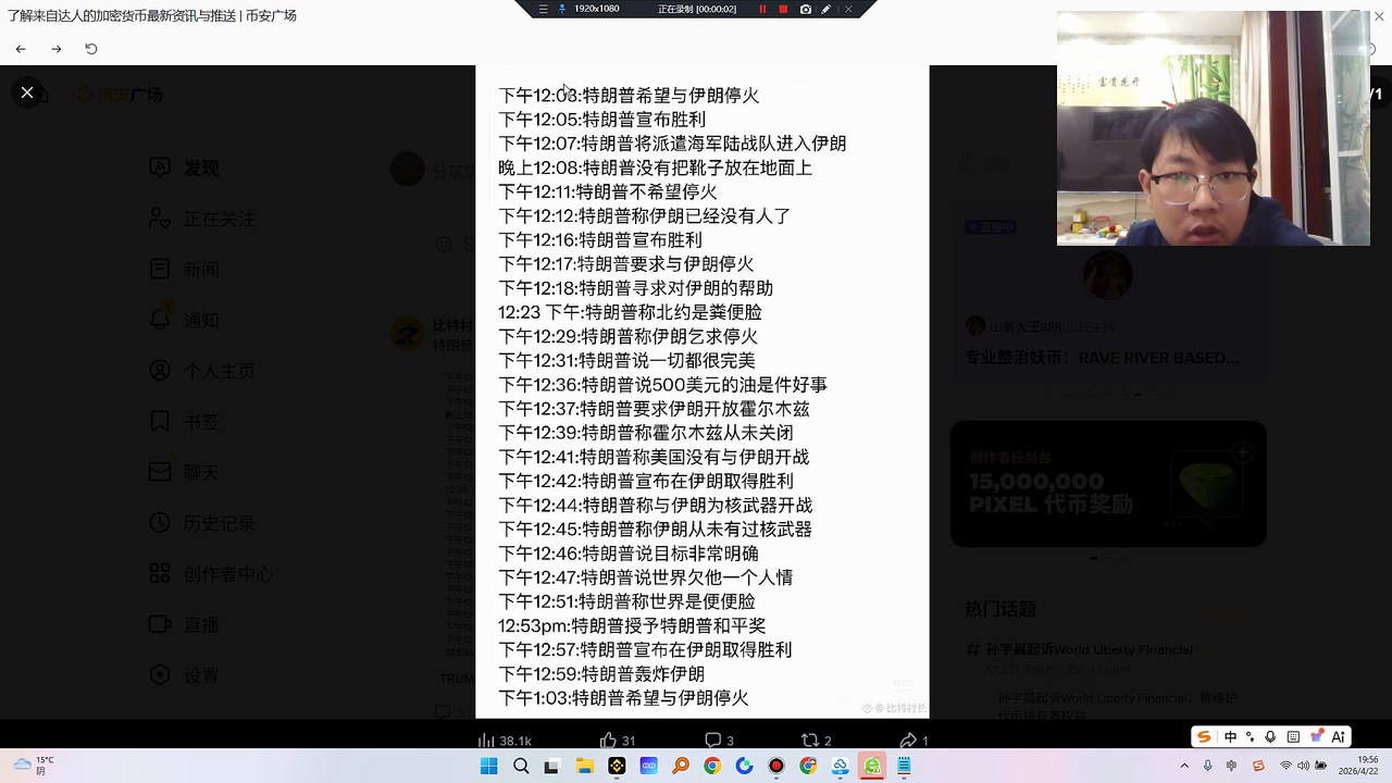 神经病呀，看不懂，我已经疯了！ 特朗普团队已经转高频交易，做波段的可以停一停了。 $TRUMP $MELANIA 总统夫人管一管这货，我都无语了