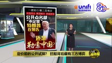 被截伊朗货船有中国"礼物"?   美中伊关系被点燃 | #UNIFIBUSINESS