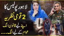 Punjab Police ka 2 Qaumi Nazria....😳#yasirshami #LahorePolice #IGPunjab  #CMpunjabofficial #MaryamNawaz