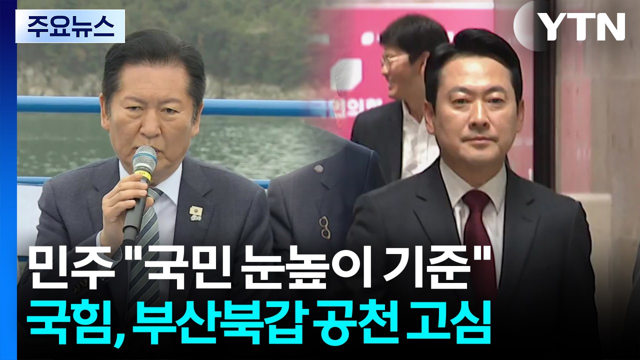 "핵심은 국민 눈높이" 정청래, 김용 겨냥?...한동훈 파장 계속 / YTN