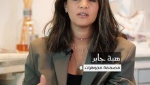 مصممة المجوهرات هبة جابر - اللغة العربية
