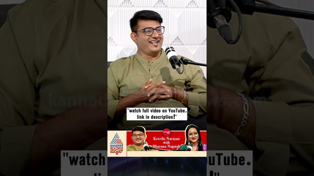 ಎಲ್ಲರನ್ನೂ Investigation ಮಾಡೋದು ತಪ್ಪಾಗುತ್ತೆ! | #shorts #keerthinarayana #podcast #bhavananagaiah