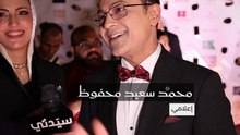 محمد سعيد محفوظ