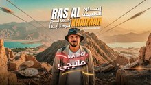رأس الخيمة كما لم ترها من قبل: من قاع البحر… لأعلى قمة في الإمارات! | ماتيجي