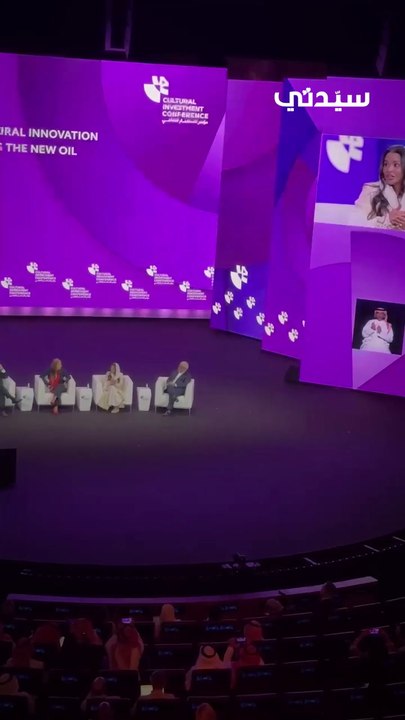 لقاء من مؤتمر الاستثمار الثقافي - هنوف حوذان