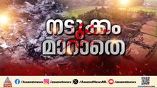എങ്ങും ചാരവും മനുഷ്യമാംസത്തിന്റെ കരിഞ്ഞമണവും; കണ്ണീരായി മുണ്ടത്തിക്കോട് വെടിക്കെട്ട് ദുരന്തം