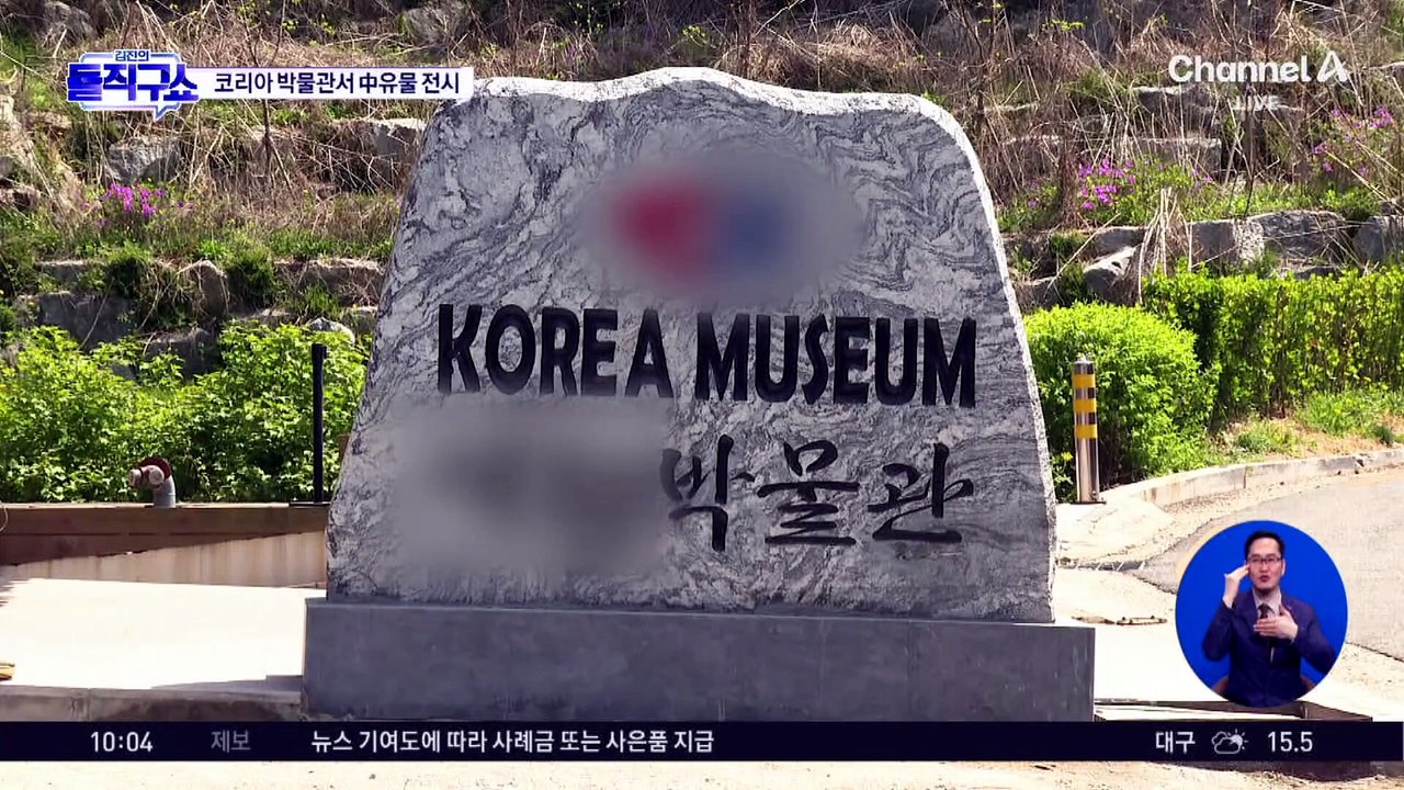 ‘코리아 박물관’서 중국 유물 전시