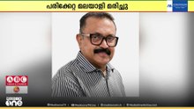 ദമ്മാമിൽ വാഹനാപകടത്തിൽപ്പെട്ട് പരിക്കേറ്റ സൗത്ത് പറവൂർ സ്വദേശി മരിച്ചു