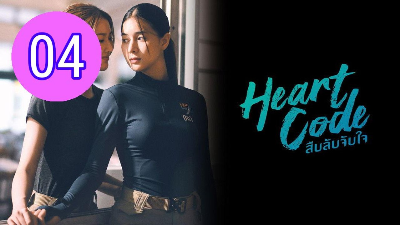 Heart Code 2026 Episode 4 Engsub
