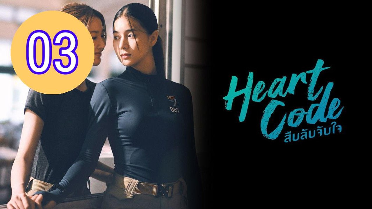 Heart Code 2026 Episode 3 Engsub