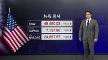 [2분 뉴욕증시] 휴전 연장 속 협상 기대감...S&P500·나스닥 또 최고치 / YTN