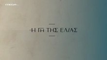 Η Γη της Ελιάς Επ111 - 5ος Κύκλος
