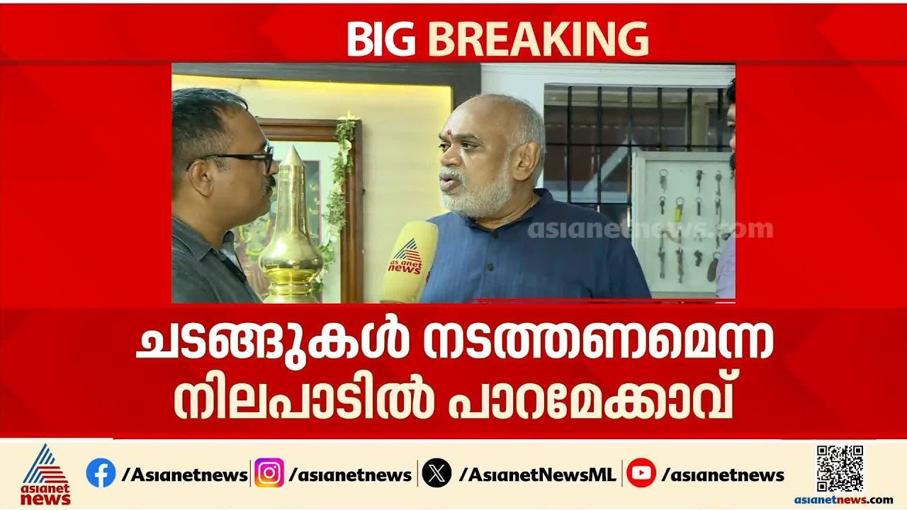 വെടിക്കെട്ട് ഒഴിവാക്കി പൂരത്തിന്റെ മറ്റുചടങ്ങുകള്‍ നടത്തണമെന്ന് പാറമേക്കാവ്