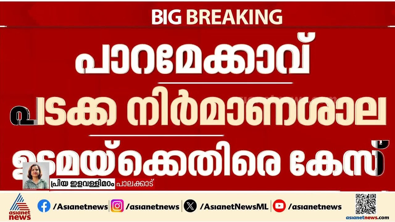 അളവിൽ കൂടുതൽ വെടിമരുന്ന്  സൂക്ഷിച്ചു; പാറമേക്കാവ് പടക്ക നിർമാണശാല ഉടമയ്ക്ക് എതിരെ കേസ്