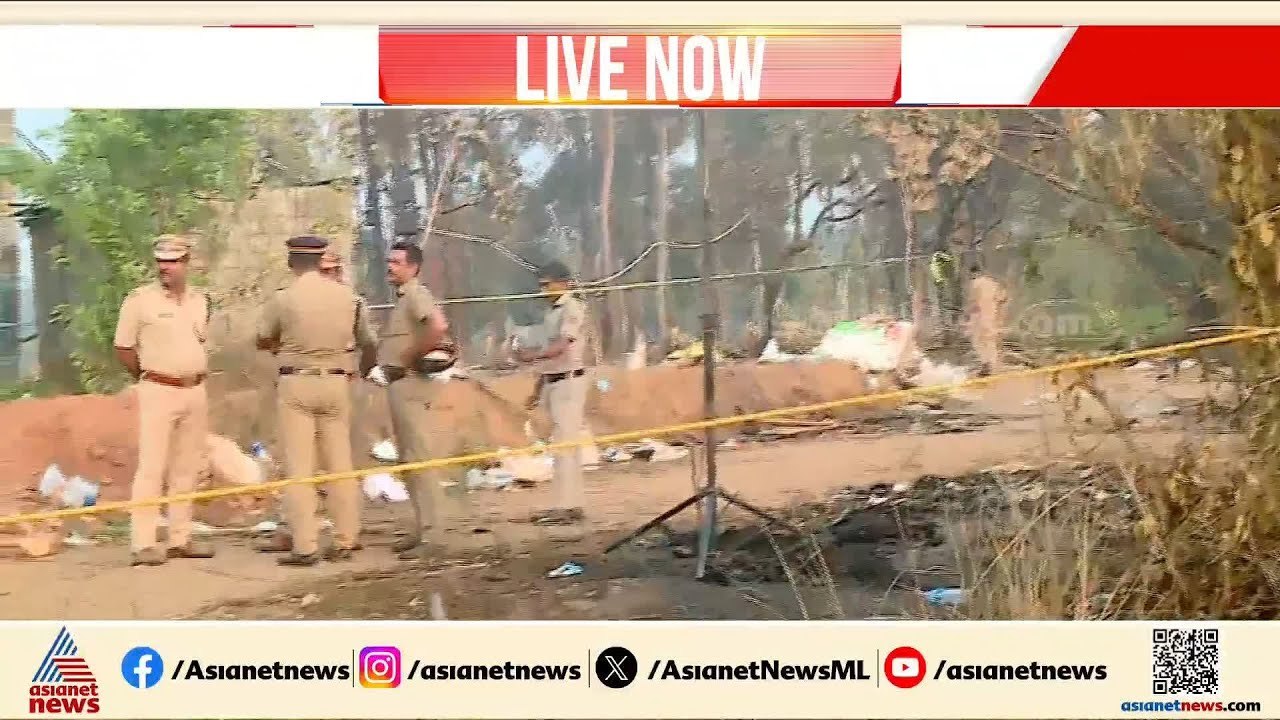 മുണ്ടത്തിക്കോട് വെടിക്കെട്ട് അപകടം; പ്രദേശത്ത് പരിശോധന തുടരുന്നു, കെഡാവർ നായകളെ സ്ഥലത്തെത്തിക്കും