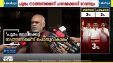 'സാമ്പിൾ ഒഴിവാക്കി പൂരം വെടിക്കെട്ട് നടത്താം എന്നാണ് പൊതുവികാരം, ഇക്കാര്യം സർക്കാരിനെ അറിയിക്കും'