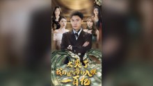 花錢花到抽筋，百億又秒到賬