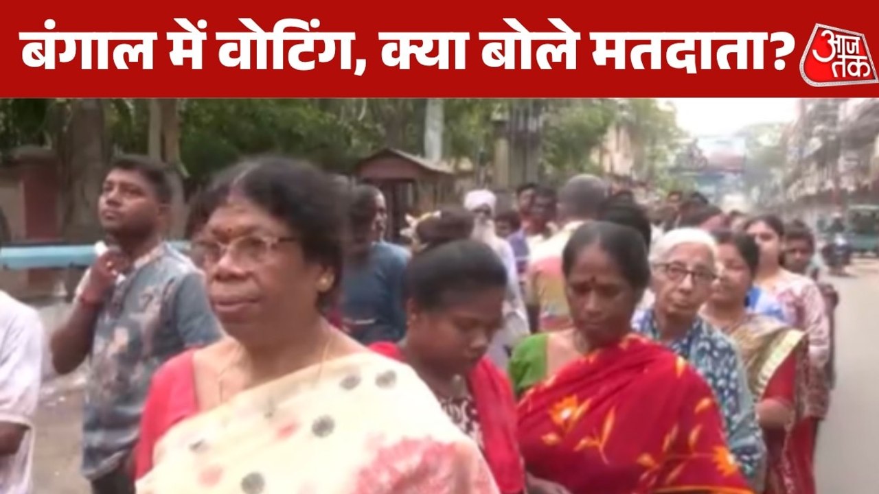 152  सीटों पर रण... बंगाल में वोटिंग का पहला चरण, पोलिंग बूथ पर लंबी कतारें