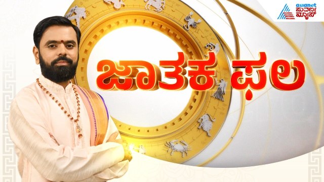 Daily Horoscope in Kannada | Suvarna Jataka Phala 23-04-2026 | Dina Bhavishya | Kannada News