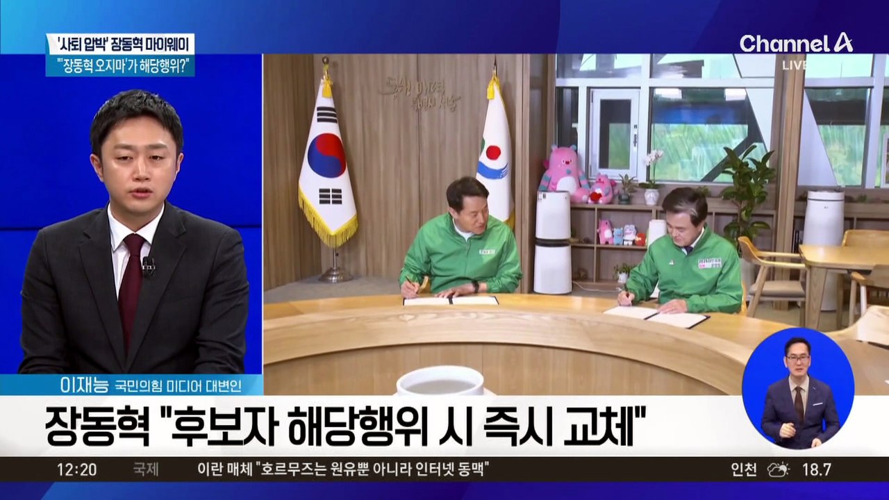 ‘사퇴 압박’ 장동혁 마이웨이?…“해당 행위 후보 즉시 교체”