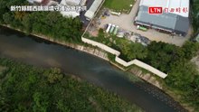 新竹關西工廠疑未申請擅挖井 污染鳳山溪水要罰