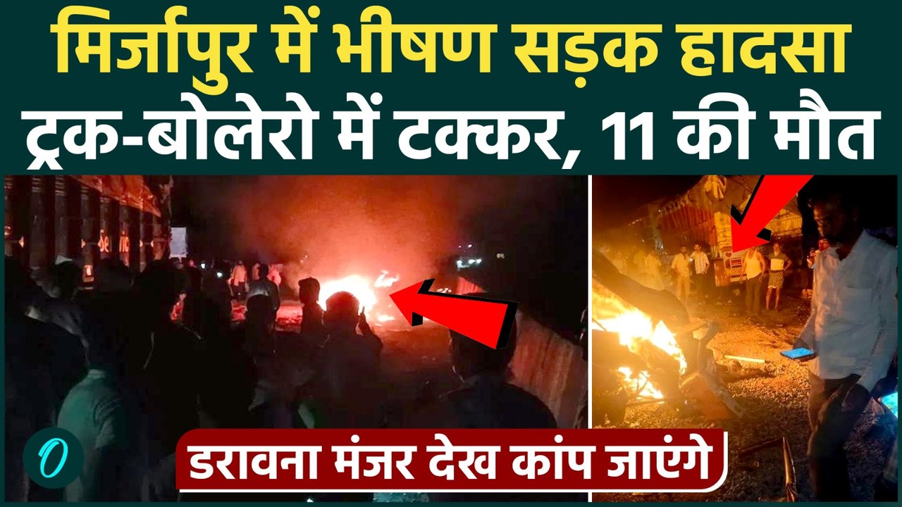 Mirzapur Road Accident: UP के मिर्जापुर में ट्र...