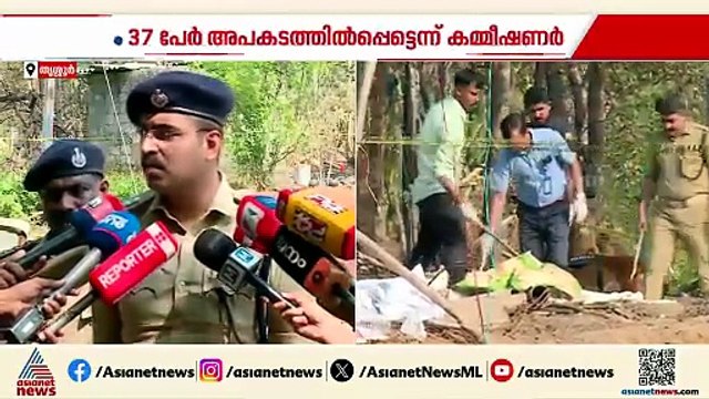 പ്രത്യേക നീക്കം, വയൽ നിറയെ പൊലീസുകാർ; വെടിക്കെട്ട് അപകടത്തിന്റെ കാരണം കണ്ടെത്താൻ പരിശോധന