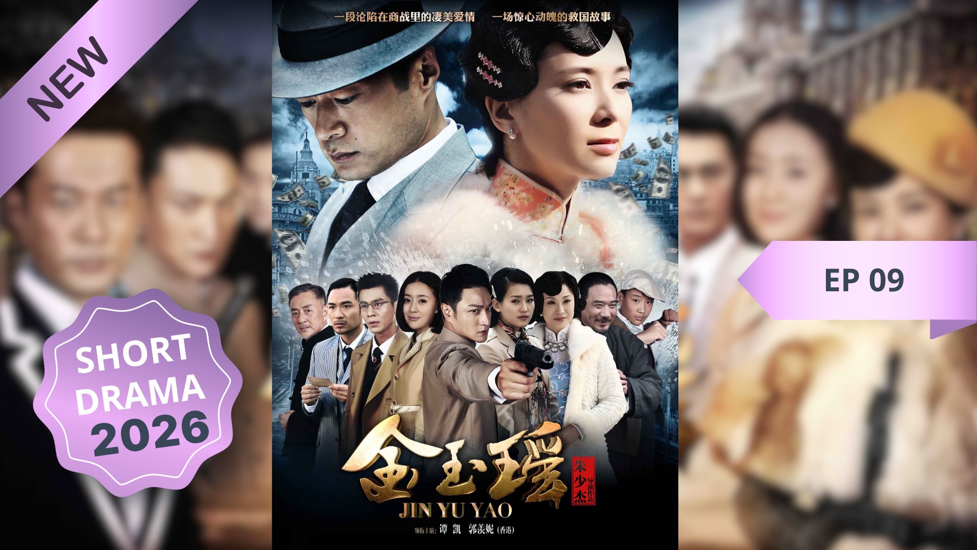 A Promise as Heavy as Gold and Jade_EP 09 (Chinese Drama Full Ep)